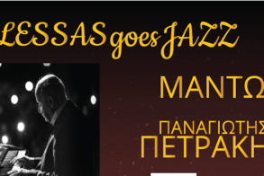 Αναβάλλεται για τις 27 Απριλίου, η συναυλία Plessas goes jazz, στον Χώρο Τεχνών