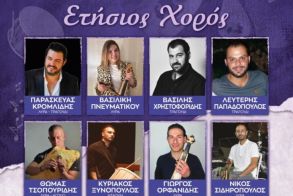 ΕΤΗΣΙΟΣ ΧΟΡΟΣ ΜΑΣ ΚΑΛΛΙΘΕΑΣ «Ελάτε να διασκεδάσουμε παρέα την ημέρα της Γυναίκας»