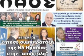 Πρωτοσέλιδο 18/2/2025