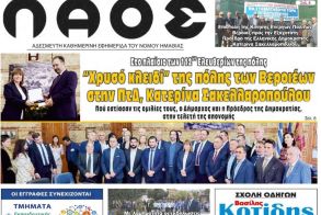 Πρωτοσέλιδο 18/10/2024 