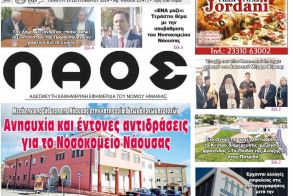 Πρωτοσέλιδο 19/9/2024