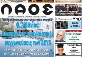 Πρωτοσέλιδο 21-22/12/2024