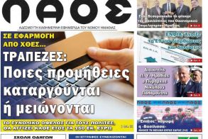 Πρωτοσέλιδο 21/1/2025