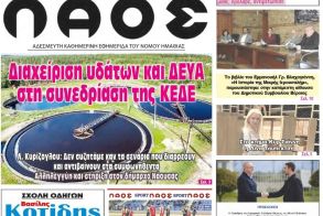 Πρωτοσέλιδο 25/10/2024