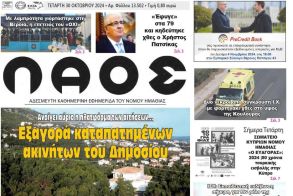 Πρωτοσέλιδο 30/10/2024