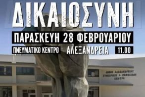 «Ομάδα Δράσεων Ενεργών Πολιτών ΔΗΜΟΥ ΑΛΕΞΑΝΔΡΕΙΑΣ» Κάλεσμα σε συγκέντρωση