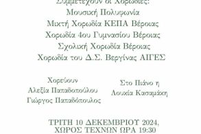 Χριστουγεννιάτικη Συναυλία Αγάπης από τον Σύλλογο Καρκινοπαθών  «ΧΡΙΣΤΟΣ ΓΕΝΝΑΤΑΙ ΔΟΞΑΣΑΤΕ»