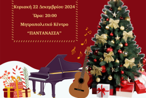 Την Κυριακή 22/12: Χριστουγεννιάτικη εκδήλωση του Ωδείου της Ιεράς Μητροπόλεως