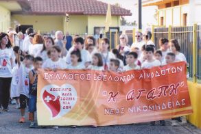 Πρόσκληση αιμοδοσίας και λαμπαδηδρομίας από τον Σύλλογο Εθελοντών Αιμοδοτών Ν. Νικομήδειας «Η ΑΓΑΠΗ»