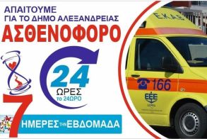 Ομάδα Δράσεων Ενεργών Πολιτών ΔΗΜΟΥ ΑΛΕΞΑΝΔΡΕΙΑΣ Δεύτερη επιστολή  για ανάγκη  μόνιμης παρουσίας ασθενοφόρου ΕΚΑΒ στην Αλεξάνδρεια