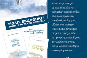 Κυκλοφόρησε το νέο βιβλίο της Ναουσαίας ποιήτριας Μαρίας Α. Ρέντη – Κολτσάκη «Ανέμων Άλγη»