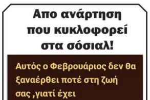 Από ανάρτηση που κυκλοφορεί στα σόσιαλ!