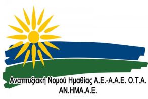 Το Σάββατο 25 Ιανουαρίου στη Νάουσα - ΑΝ.ΗΜΑ. ΑΕ: Ενημερωτική  εκδήλωση για την οινοτουριστική εμπειρία της Ημαθίας