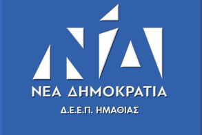 Συγχαρητήρια της ΔΕΕΠ –ΝΔ Ημαθίας στον Λάζαρο Τσαβδαρίδη