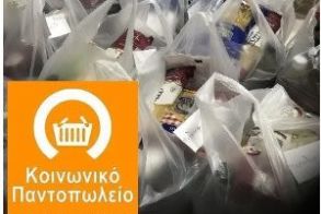 Ξεκινάει νέα διανομή τροφίμων, το τριήμερο 29 – 31 Ιανουαρίου, στις ωφελούμενες οικογένειες του Κοινωνικού Παντοπωλείου Αλεξάνδρειας