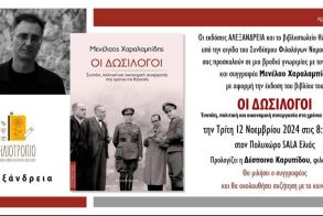 Την Τρίτη 12 Νοεμβρίου:  Παρουσίαση του βιβλίου « Οι δωσίλογοι»  του Μενέλαου Χαραλαμπίδη, στην Sala της Ελιάς  