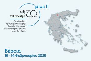 Από 10 έως 14 Φεβρουαρίου, στη Βέροια:  Δωρεάν εξετάσεις ελαστογραφίας ήπατος για την Τρίτη ηλικία