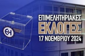 Την Κυριακή 17 Νοεμβρίου οι εκλογές του Επιμελητηρίου Ημαθίας