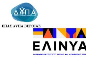 Ευχαριστίες  της ΔΥΠΑ ΕΠΑΣ ΒΕΡΟΙΑΣ