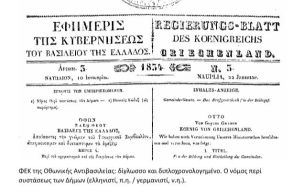 «Τὸ θαῦμα τῶν πελαργῶν» «ἡμέρας παρατηρεῖσθε καὶ μῆνας καὶ καιροὺς καὶ ἐνιαυτούς;» [Παύλος, Προς Γαλάτας, 4,10]