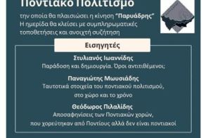 Κυριακή 3 Νοεμβρίου: Ημερίδα για τον Ποντιακό Ελληνισμό από την Εύξεινο Λέσχη Βέροιας