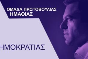 Tην Τετάρτη 18/12:  Ιδρυτική Συνάντηση του Κινήματος Δημοκρατίας στη Βέροια με την Θεοδώρα Τζάκρη