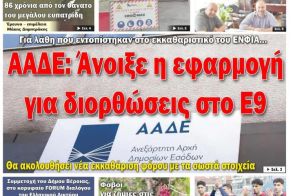 Πρωτοσέλιδο 20/3/2025