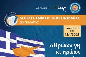 Λογοτεχνικός Διαγωνισμός Διηγήματος