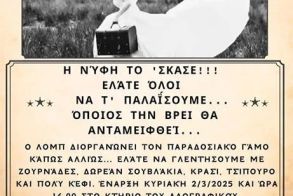 “Αναζητείται Νύφη” – Αναβίωση του παραδοσιακού γάμου – την Κυριακή 2 Μαρτίου στη Μελίκη