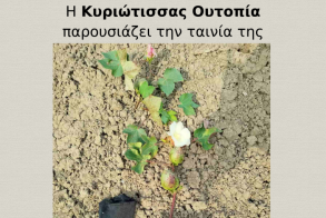 Δευτέρα 10 Μαρτίου στη Δημόσια Βιβλιοθήκη Βέροιας : Προβολή της ταινίας «Νυχτέρια» της Κίνησης Πολιτών Κυριώτισσας