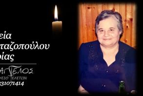 Έφυγε από τη ζωή η Μαρία Πανταζοπούλου σε ηλικία 89 ετών