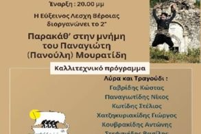 Εύξεινος Λέσχη Βέροιας: Αφιέρωμα ΄΄παρακάθ΄΄ στη μνήμη  του  Παναγιώτη (Πανούλη) Μουρατίδη το  Σάββατο  8 Φεβρουαρίου 2025