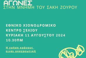 ΔΡΑΣΕΙΣ ΣΤΟ ΣΕΛΙ ΑΠΟ ΤΟΝ ΠΟΛΙΤΙΣΤΙΚΟ ΤΟΥΡΙΣΤΙΚΟ ΟΜΙΛΟ ΣΕΛΙΟΥ ΤΗΝ ΠΑΡΑΣΚΕΥΗ 9 ΚΑΙ ΚΥΡΙΑΚΗ 11 ΑΥΓΟΥΣΤΟΥ 