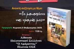 Κυριακή 9 Φεβρουαρίου στην Αλεξάνδρεια: Ανοιχτή συζήτηση με τον συγγραφέα Δημήτρη Μιχαηλίδη για το  βιβλίο του «Τα μονοπάτια της τροφής μας»