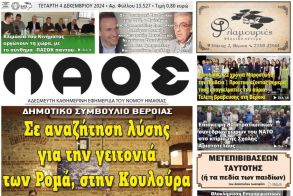 Πρωτοσέλιδο 4/12/2024