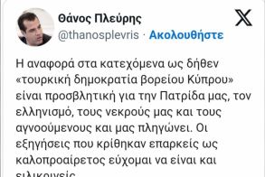 «Φίλια πυρά» από Πλεύρη