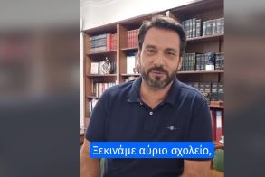 Με έναν πρωτότυπο τρόπο εύχεται ο Τάσος Μπαρτζώκας  σε μαθητές, εκπαιδευτικούς και γονείς για τη νέα σχολική χρονιά!