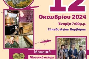 Σάββατο 12 Οκτωβρίου: Εκδήλωση Πολιτιστικού Συλλόγου Αγίας Βαρβάρας