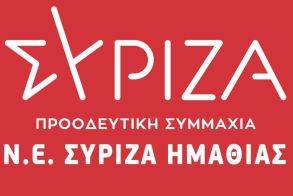 Ν.Ε ΣΥΡΙΖΑ-ΠΣ Ημαθίας:  «Προχωράμε ενωτικά  και αγωνιστικά»