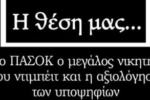 Το ΠΑΣΟΚ ο μεγάλος νικητής του ντιμπέιτ και η αξιολόγηση των υποψηφίων