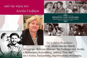 Την Παρασκευή 18 Οκτωβρίου : Παρουσίαση του βιβλίου 