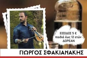 Κυριακή 3 Νοεμβρίου: Γιορτή τσικουδιάς από τον Σύλλογο Κρητικών Ν. Ημαθίας