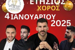 Το Σάββατο 4 Ιανουαρίου ο Ετήσιος Χορός 2025 της Ευξείνου Λέσχης Επισκοπής