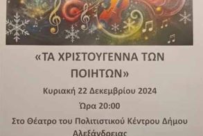 Την Κυριακή 22 Δεκεμβρίου  “Τα Χριστούγεννα των Ποιητών”: Συναυλία των Χορωδιών του Δήμου Αλεξάνδρειας 