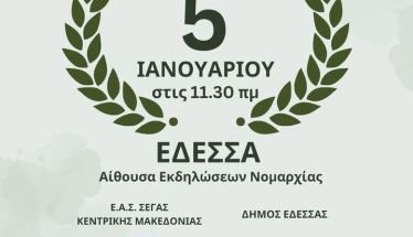 ΚΥΡΙΑΚΗ 5 ΙΑΝΟΥΑΡΙΟΥ Η ΤΕΛΕΤΗ ΒΡΑΒΕΥΣΗΣ- ΠΑΝΕΛΛΗΝΙΟΝΙΚΩΝ ΣΤΙΒΟΥ