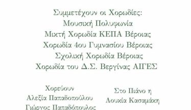 Χριστουγεννιάτικη Συναυλία Αγάπης από τον Σύλλογο Καρκινοπαθών  «ΧΡΙΣΤΟΣ ΓΕΝΝΑΤΑΙ ΔΟΞΑΣΑΤΕ»