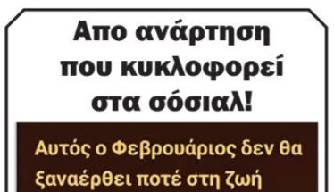 Από ανάρτηση που κυκλοφορεί στα σόσιαλ!