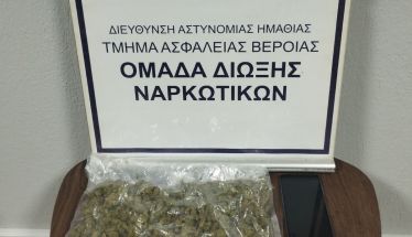 Ημαθία: Σύλληψη  για κατοχή κάνναβης