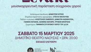 Μουσικοχορευτική Παράσταση 