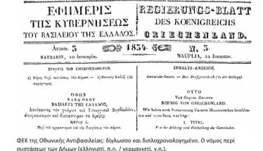 «Τὸ θαῦμα τῶν πελαργῶν» «ἡμέρας παρατηρεῖσθε καὶ μῆνας καὶ καιροὺς καὶ ἐνιαυτούς;» [Παύλος, Προς Γαλάτας, 4,10]